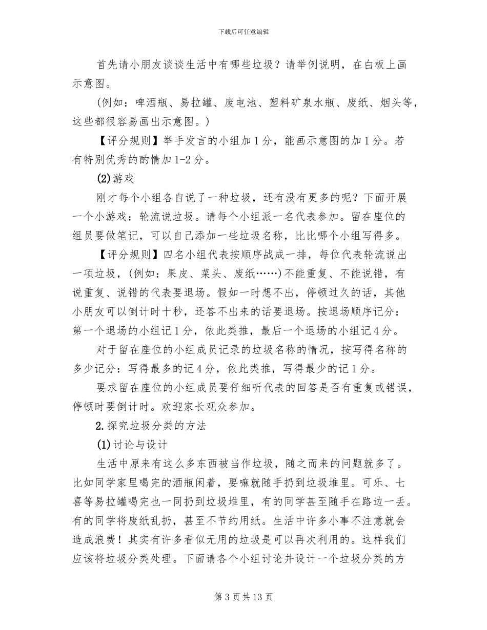 幼儿园垃圾分类活动方案范本_第3页