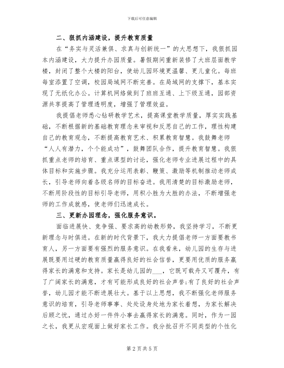 幼儿园园长2024年个人思想总结_第2页