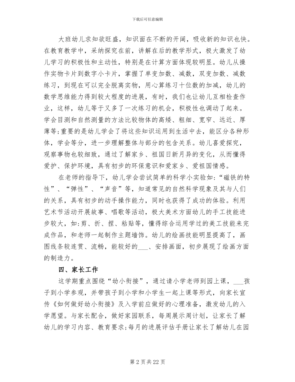 幼儿园大班上学期班主任工作总结2024_第2页