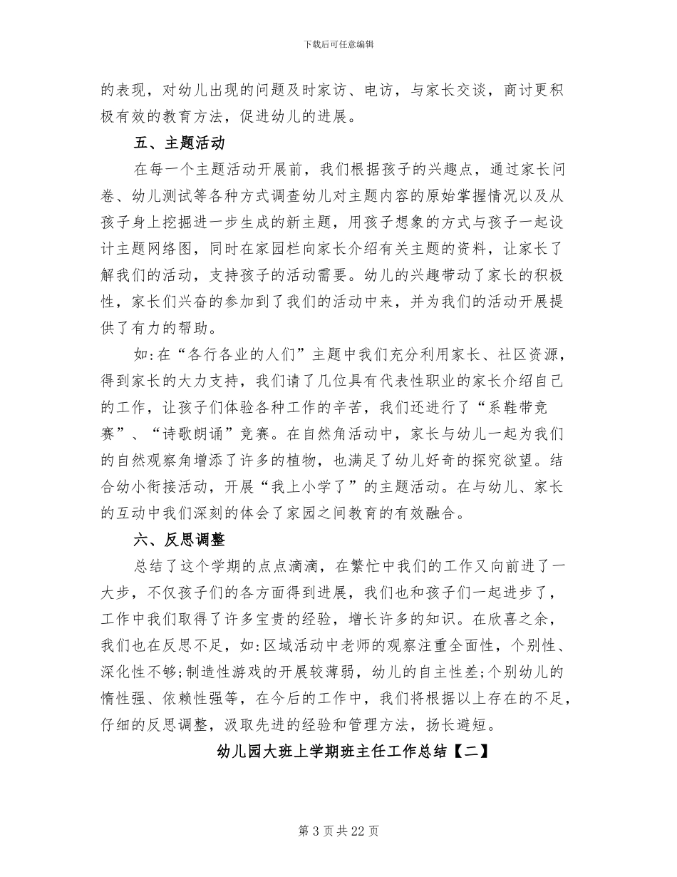 幼儿园大班上学期班主任工作总结2024_第3页