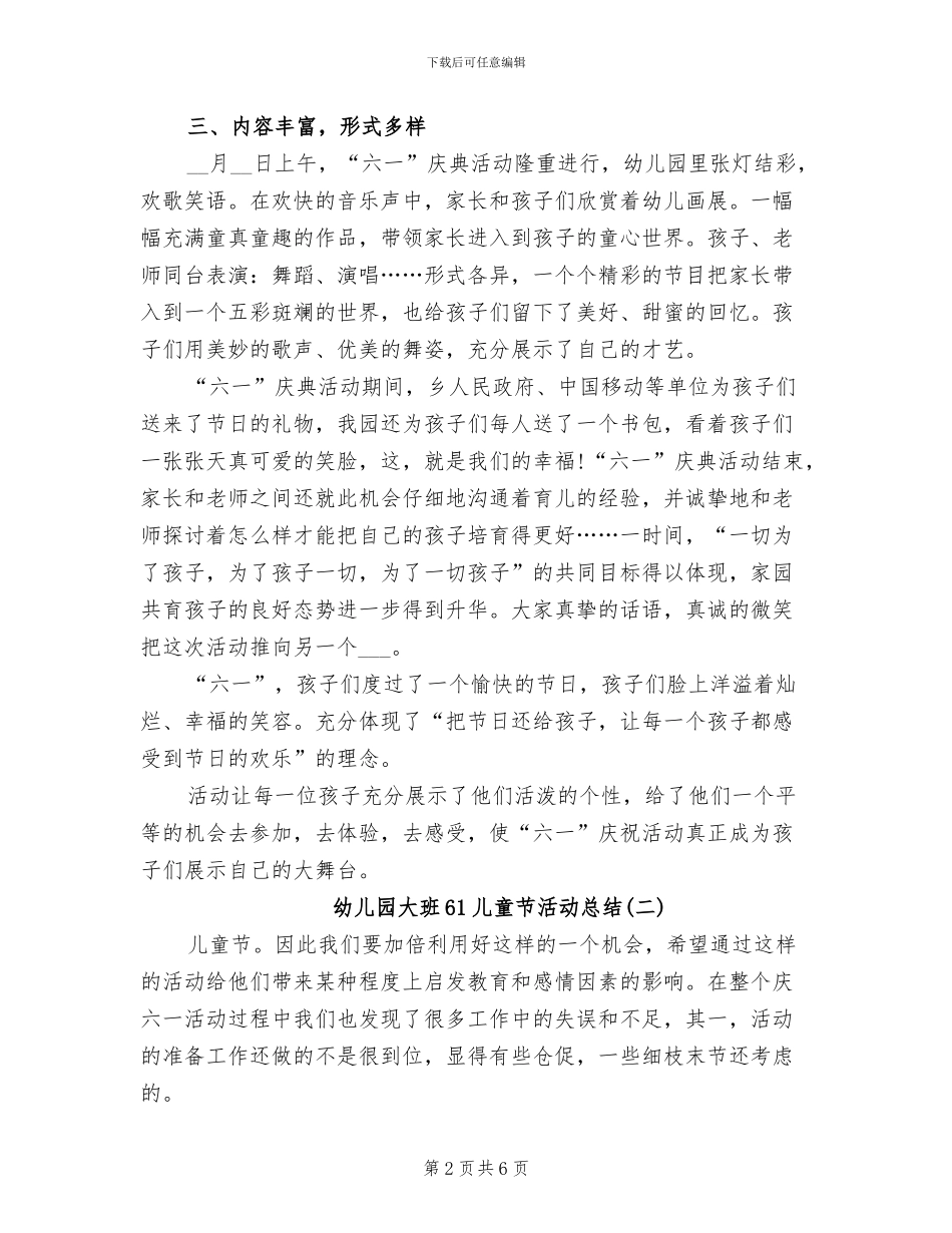 幼儿园大班61儿童节活动总结2024年_第2页