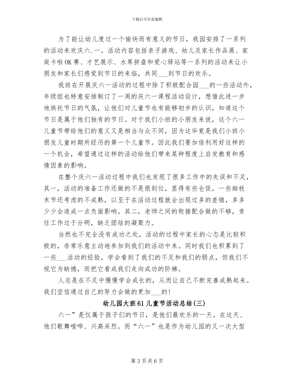 幼儿园大班61儿童节活动总结2024年_第3页