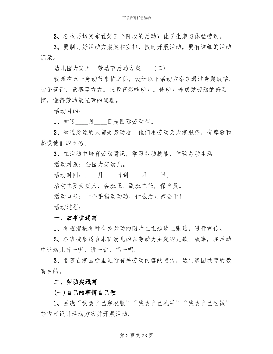 幼儿园大班五一劳动节活动方案2024年_第2页