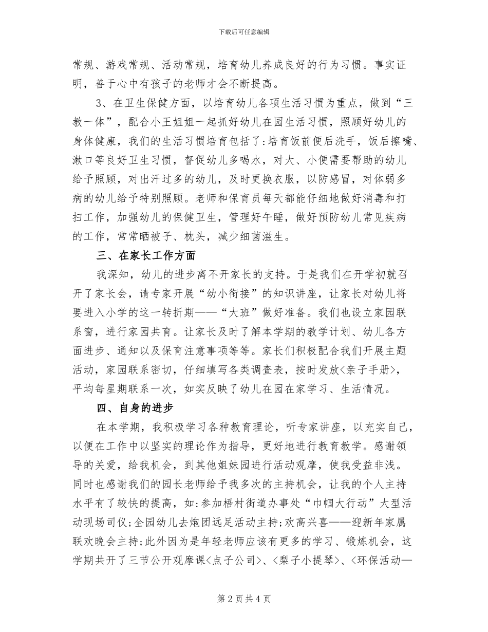幼儿园大班个人总结2024年_第2页