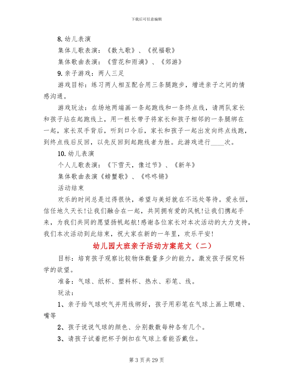 幼儿园大班亲子活动方案范文_第3页