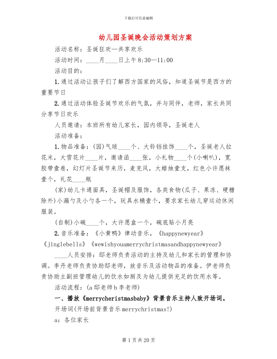 幼儿园圣诞晚会活动策划方案_第1页
