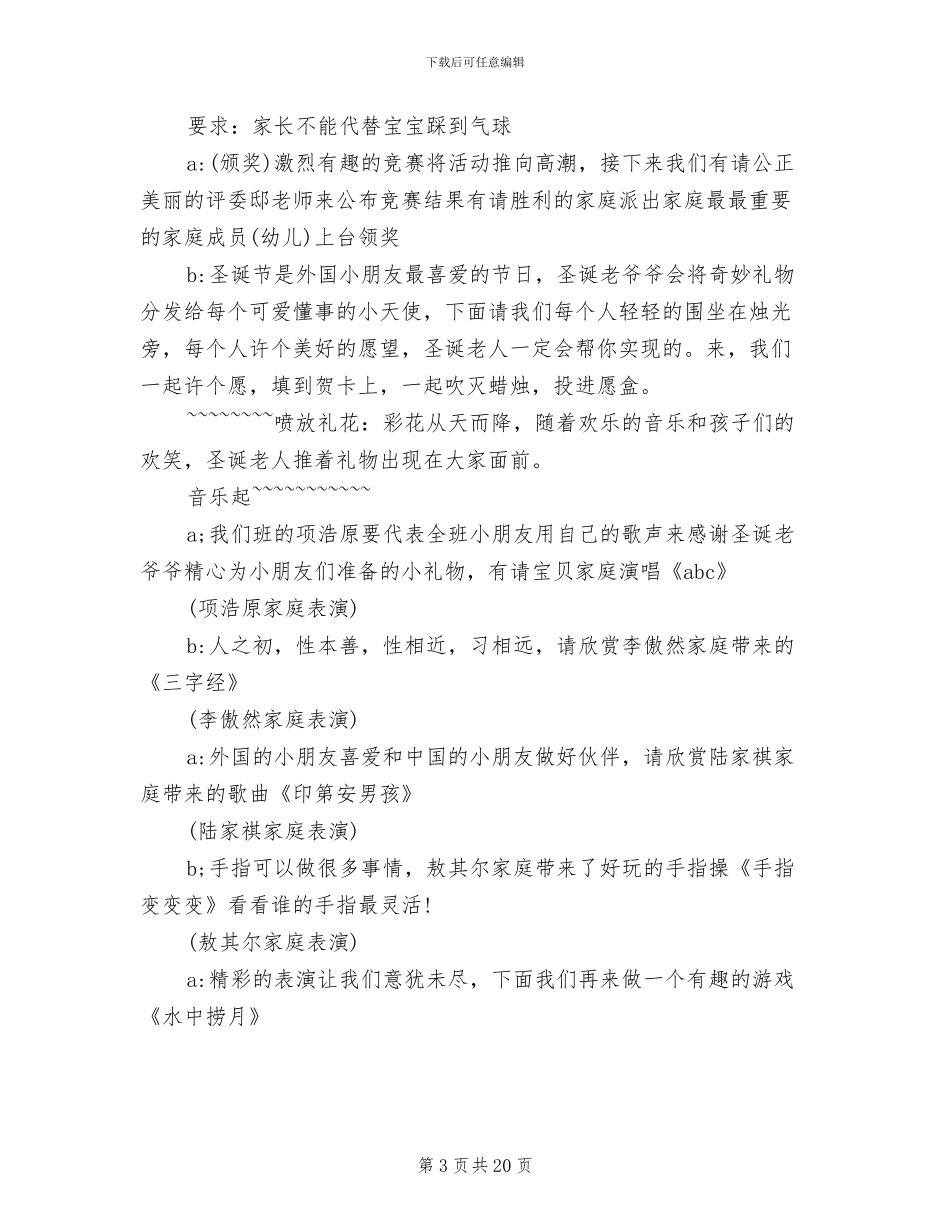 幼儿园圣诞晚会活动策划方案_第3页