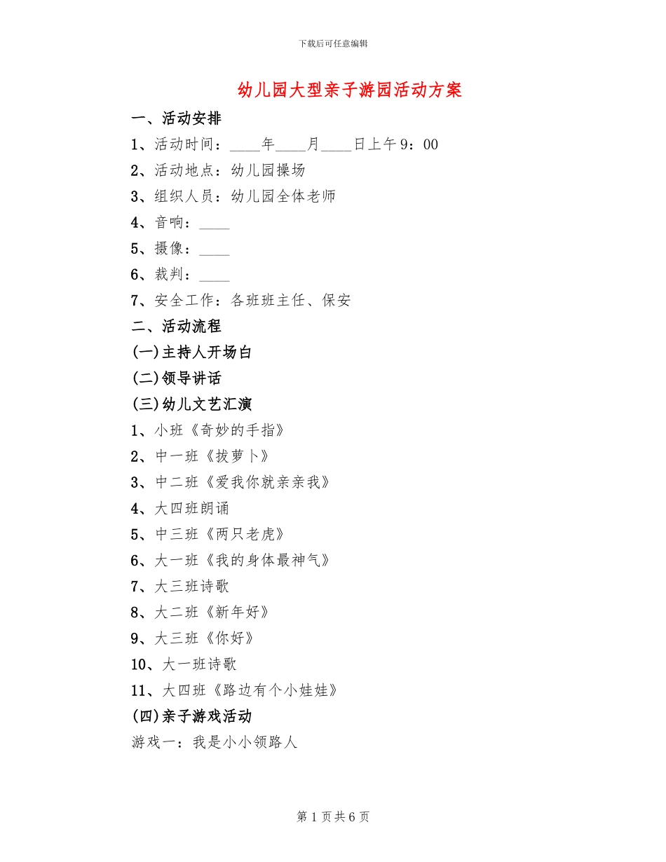 幼儿园大型亲子游园活动方案_第1页