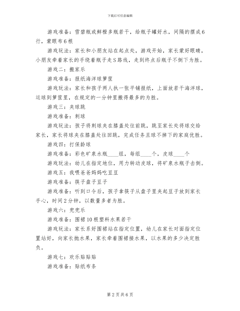 幼儿园大型亲子游园活动方案_第2页