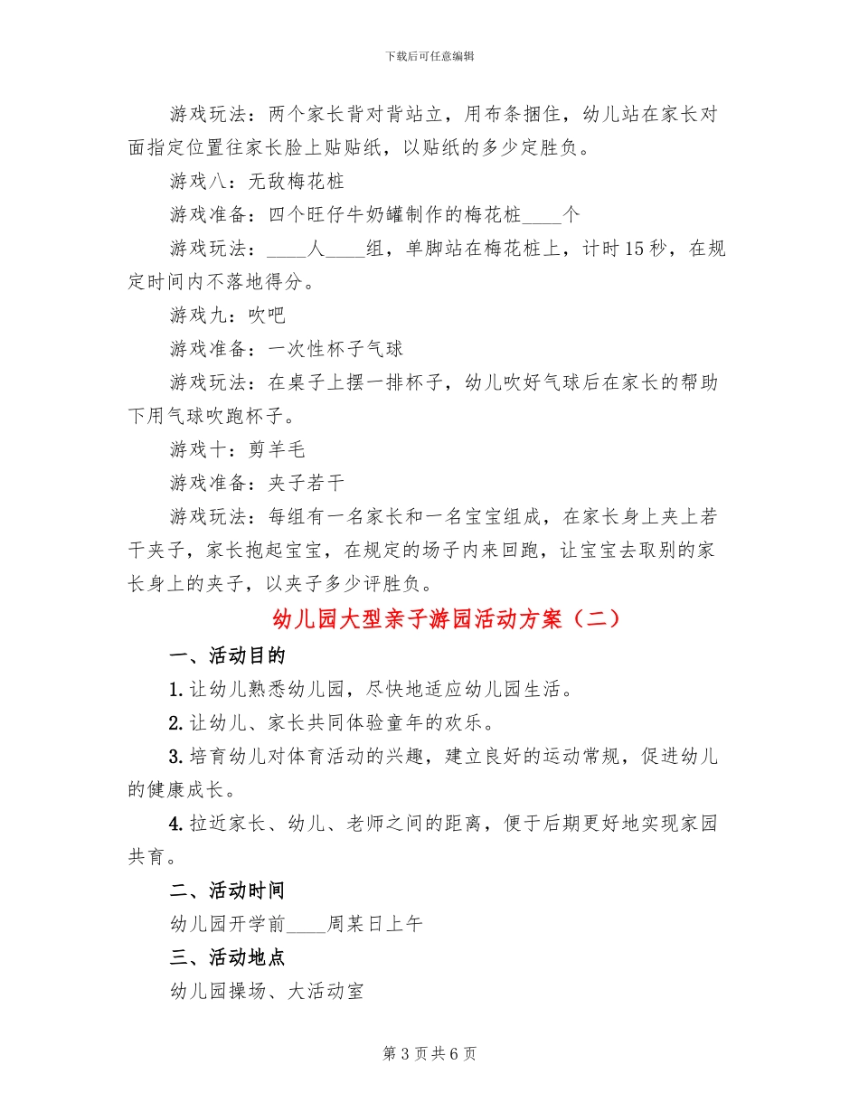 幼儿园大型亲子游园活动方案_第3页
