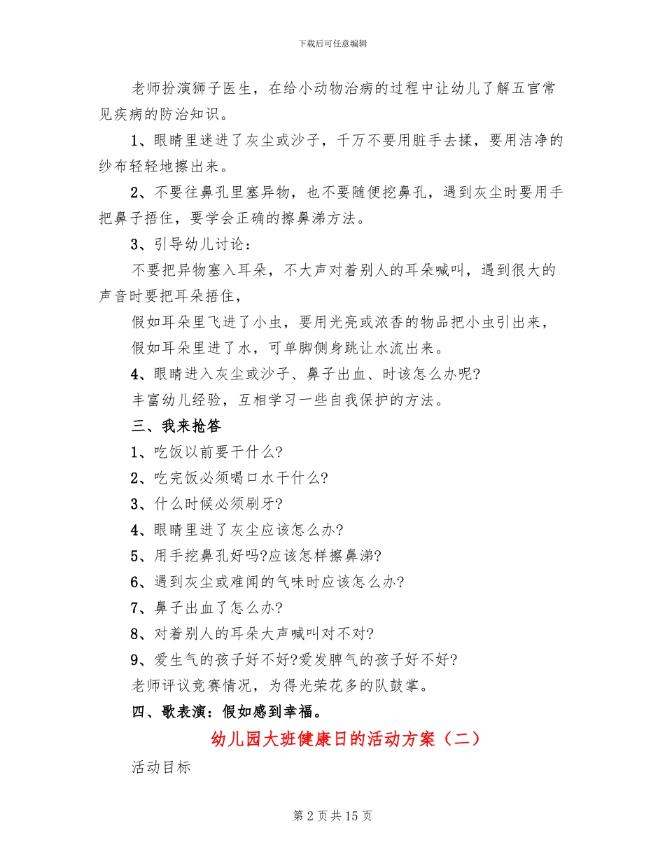 幼儿园大班健康日的活动方案_第2页