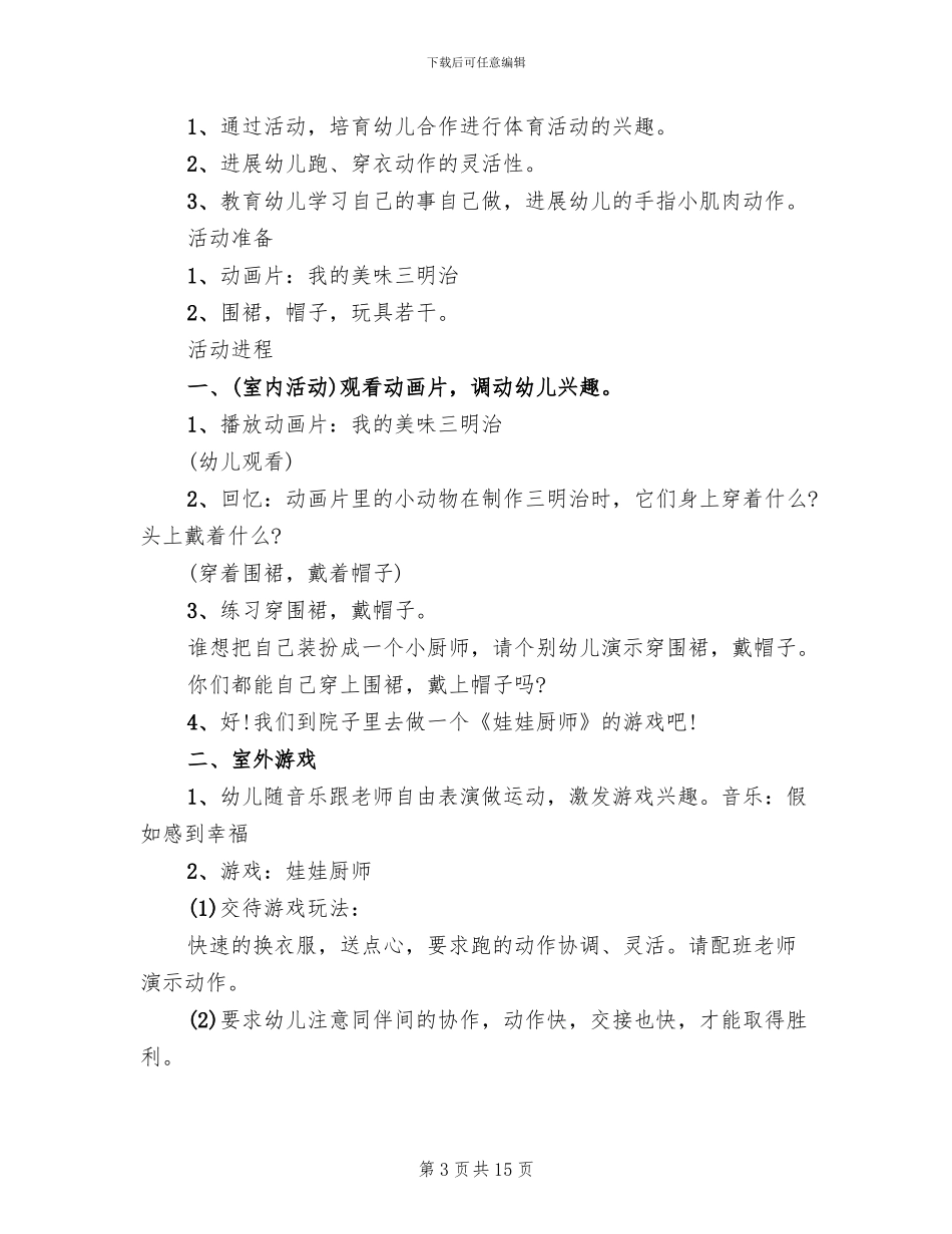 幼儿园大班健康日的活动方案_第3页