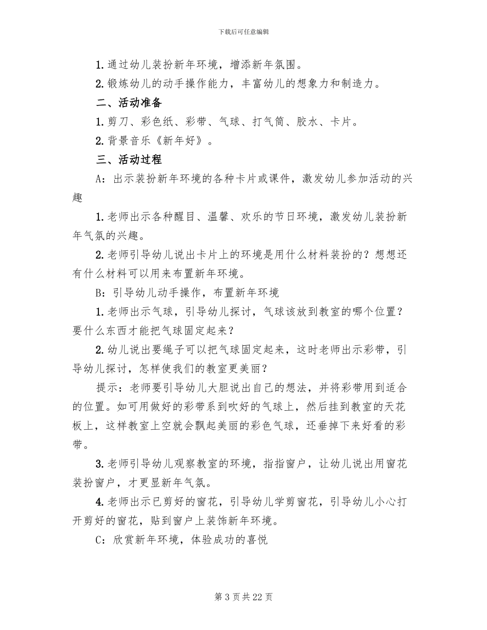 幼儿园大班元旦活动方案_第3页