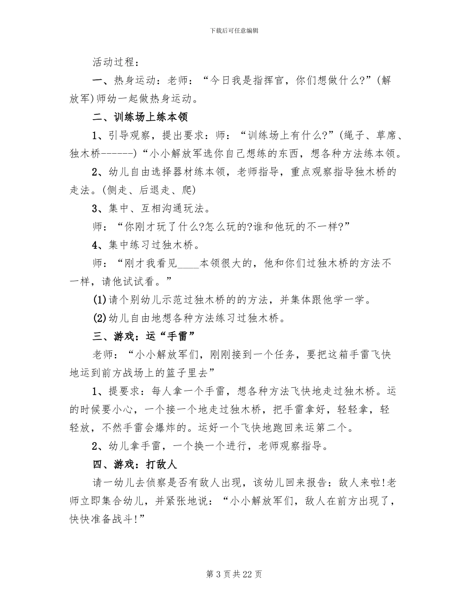 幼儿园大班体育领域活动方案_第3页