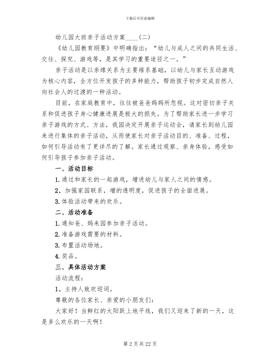 幼儿园大班亲子活动方案2024年_第2页