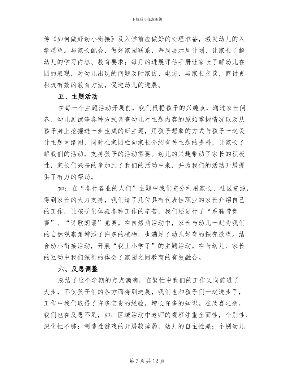幼儿园大班上学期班主任工作总结2024年_第3页