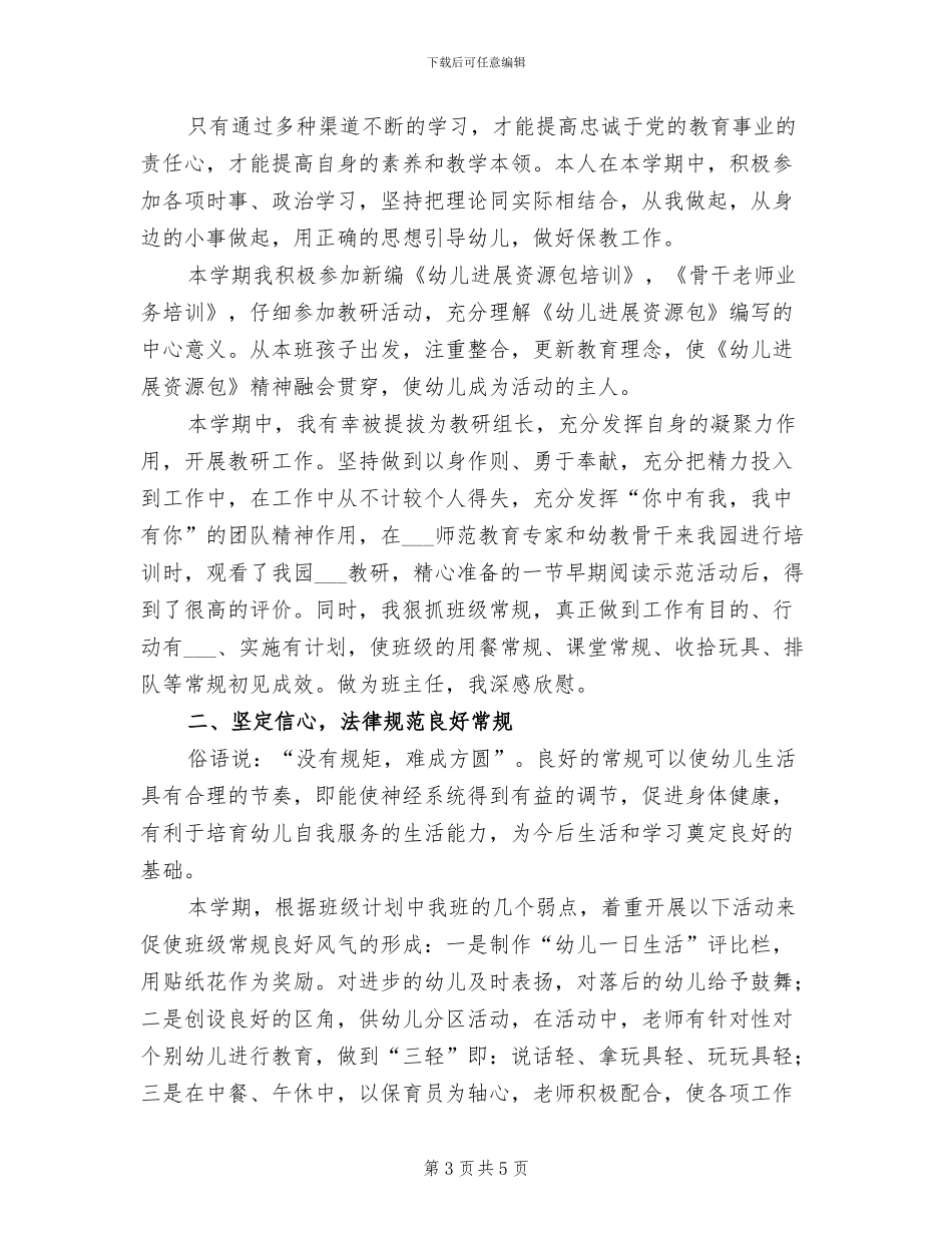 幼儿园大班2024九月份工作总结_第3页