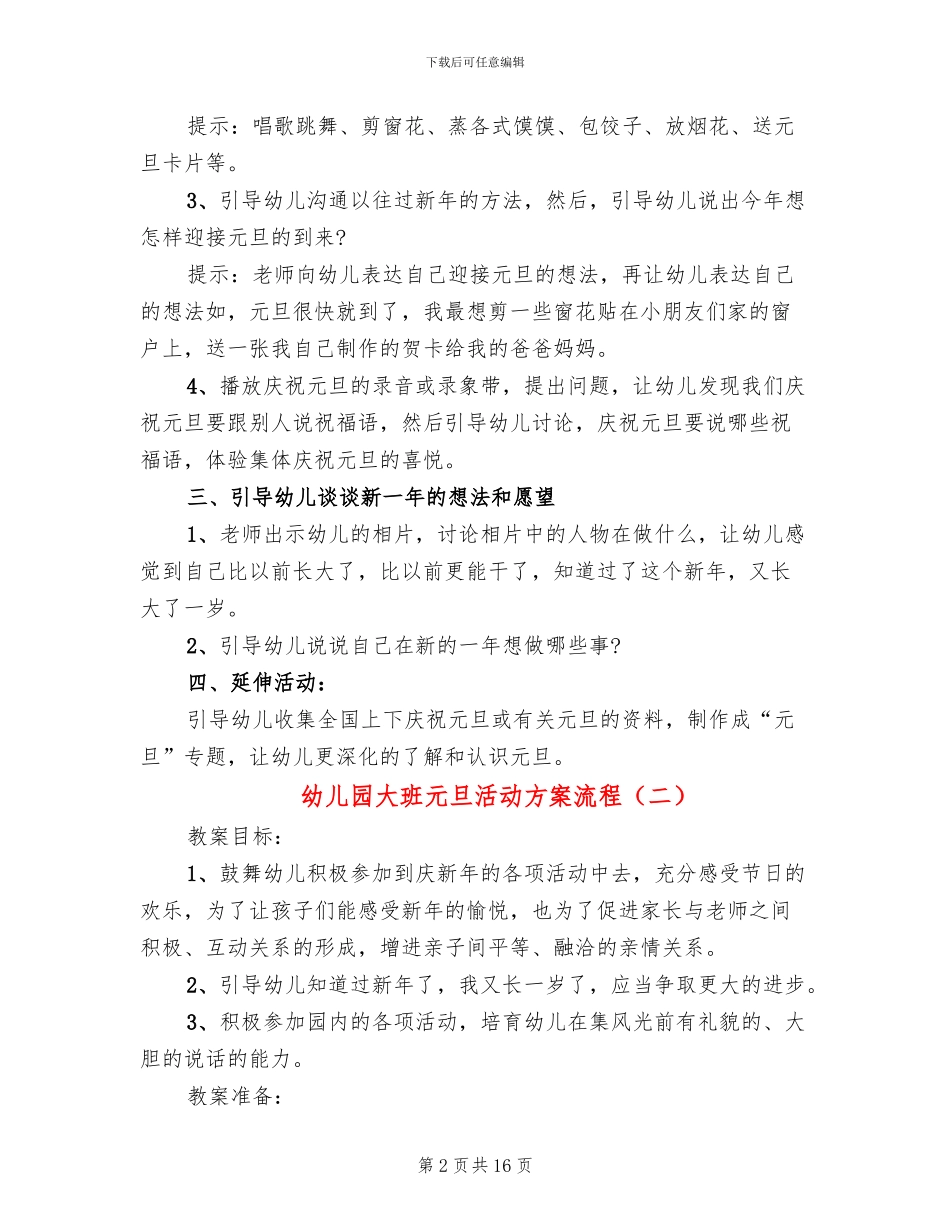 幼儿园大班元旦活动方案流程_第2页