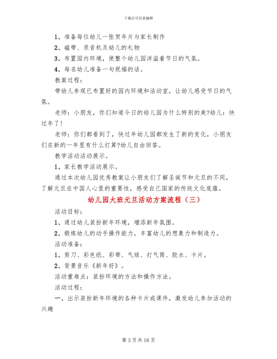 幼儿园大班元旦活动方案流程_第3页