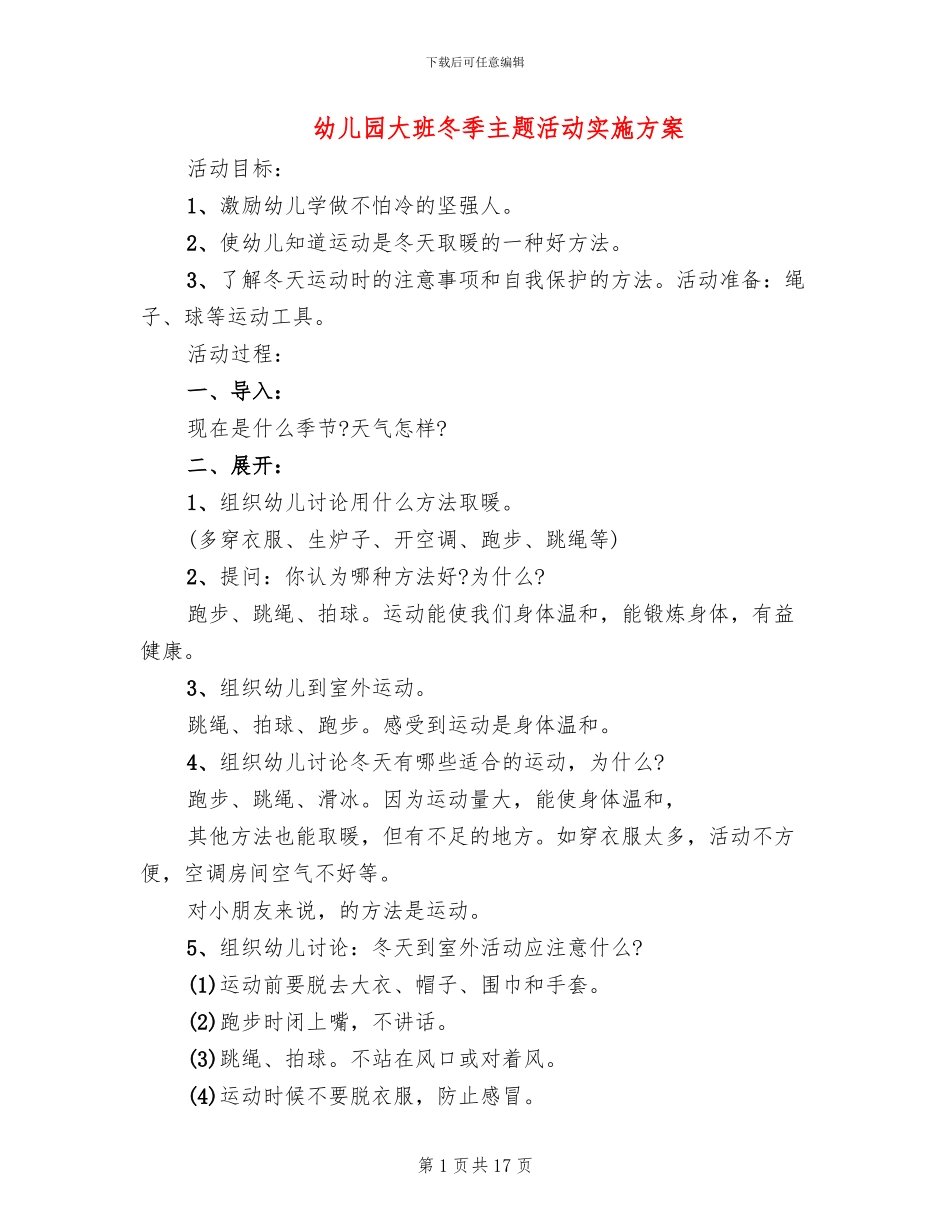 幼儿园大班冬季主题活动实施方案_第1页
