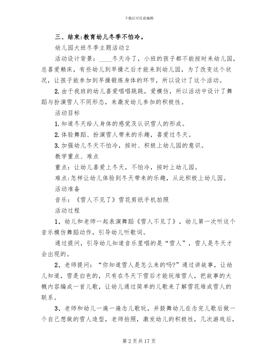 幼儿园大班冬季主题活动实施方案_第2页