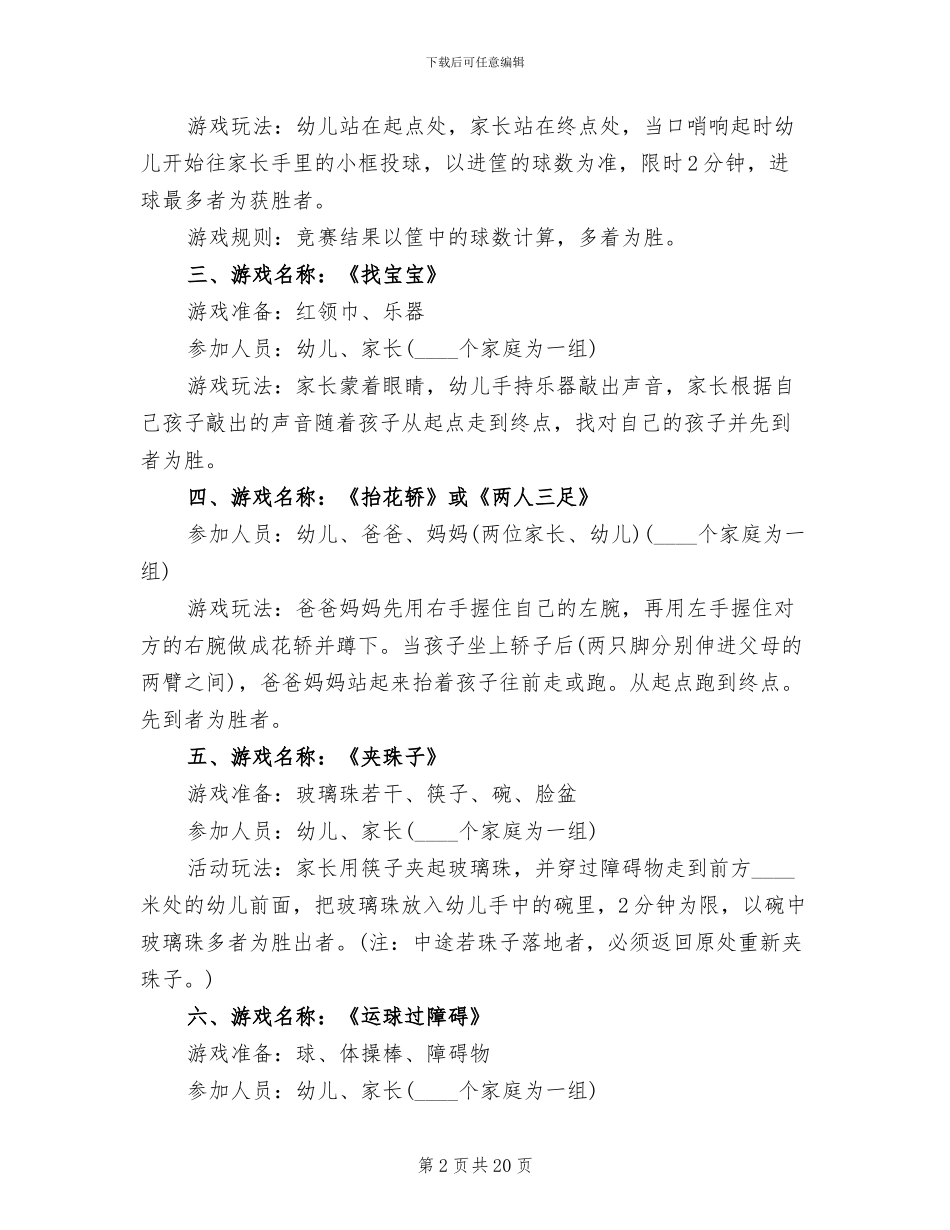 幼儿园大班六一节活动方案_第2页