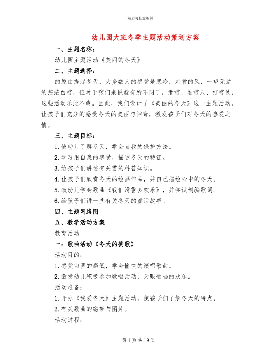 幼儿园大班冬季主题活动策划方案_第1页