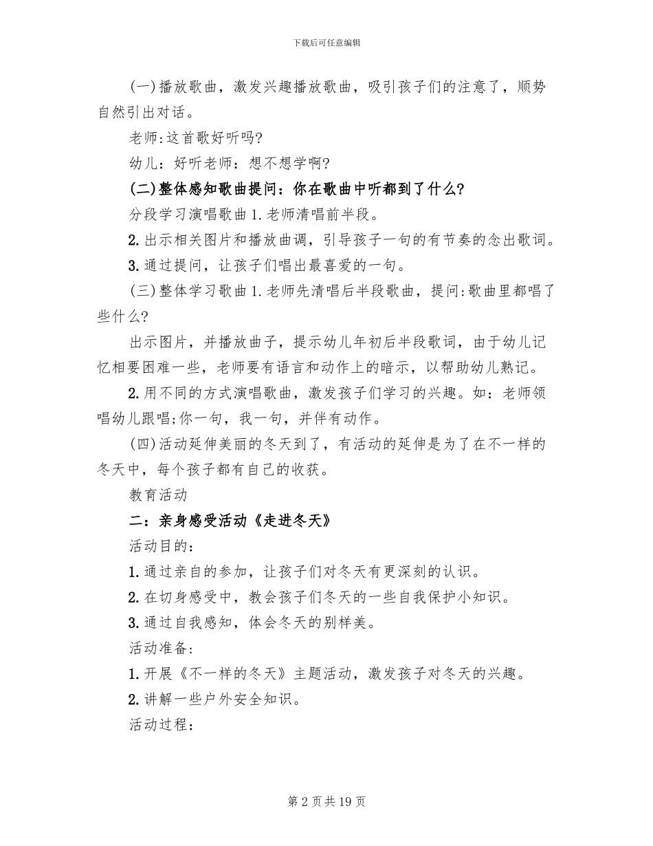 幼儿园大班冬季主题活动策划方案_第2页