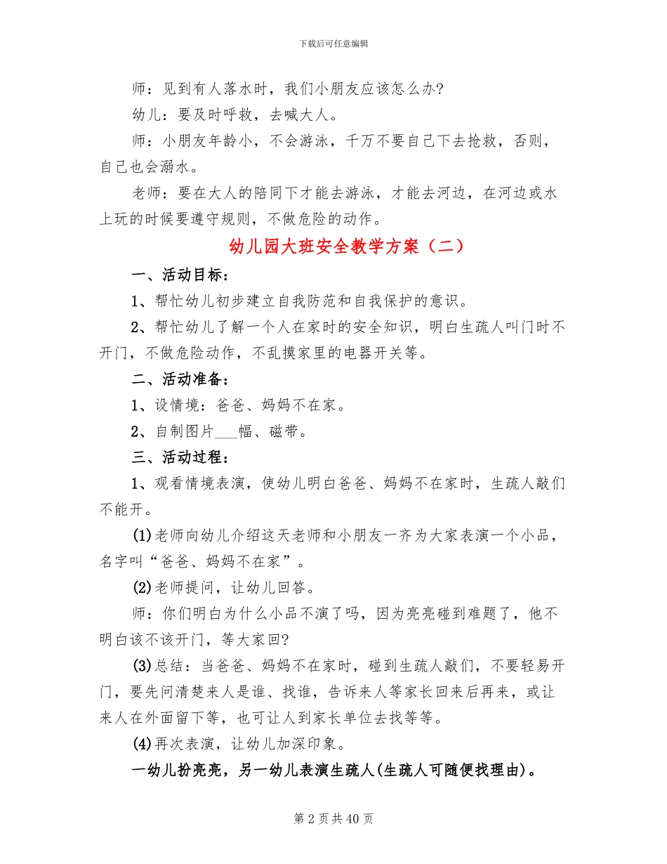 幼儿园大班安全教学方案_第2页