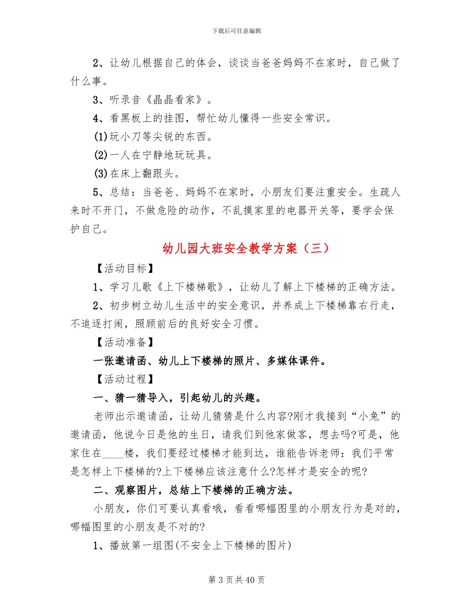 幼儿园大班安全教学方案_第3页