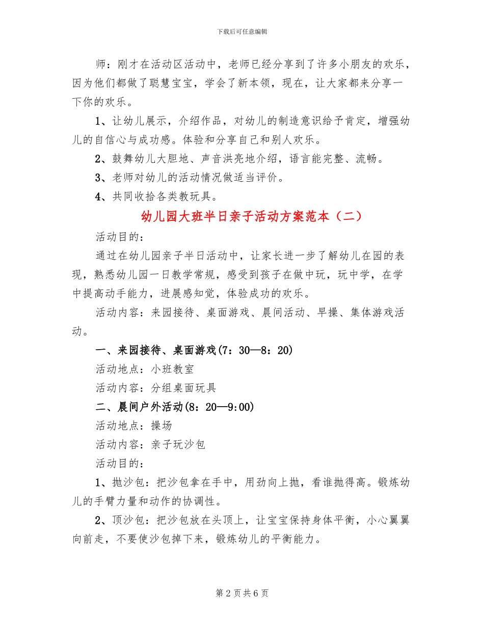 幼儿园大班半日亲子活动方案范本(3篇)_第2页