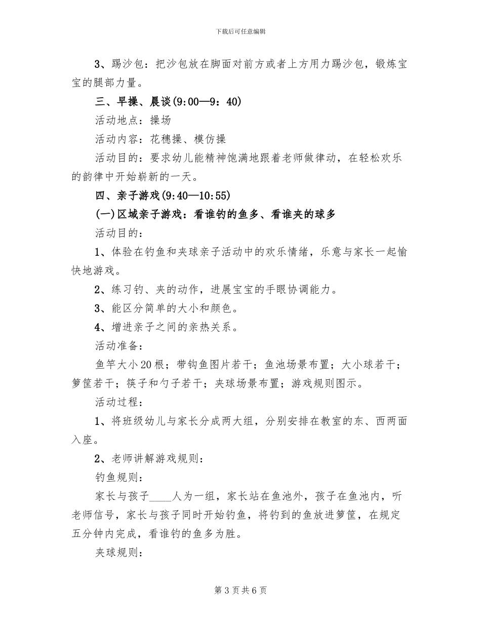 幼儿园大班半日亲子活动方案范本(3篇)_第3页