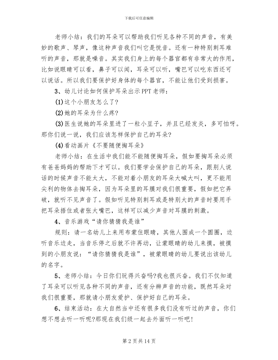 幼儿园大班健康活动教学方案2024_第2页