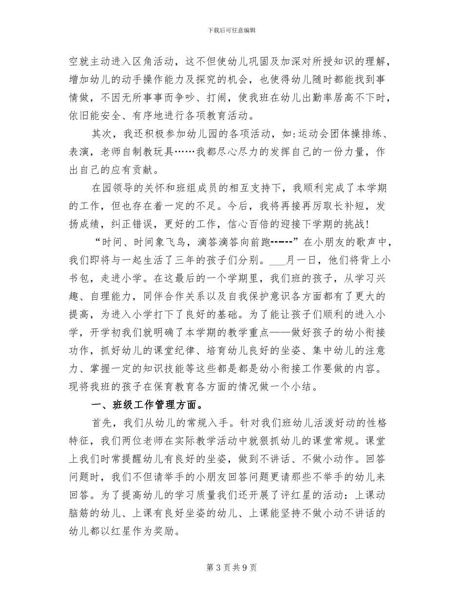 幼儿园大班安全教育总结2024年_第3页