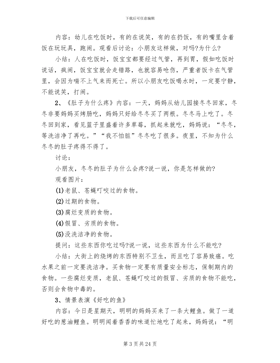 幼儿园大班安全教学方案案例分享(10篇)_第3页