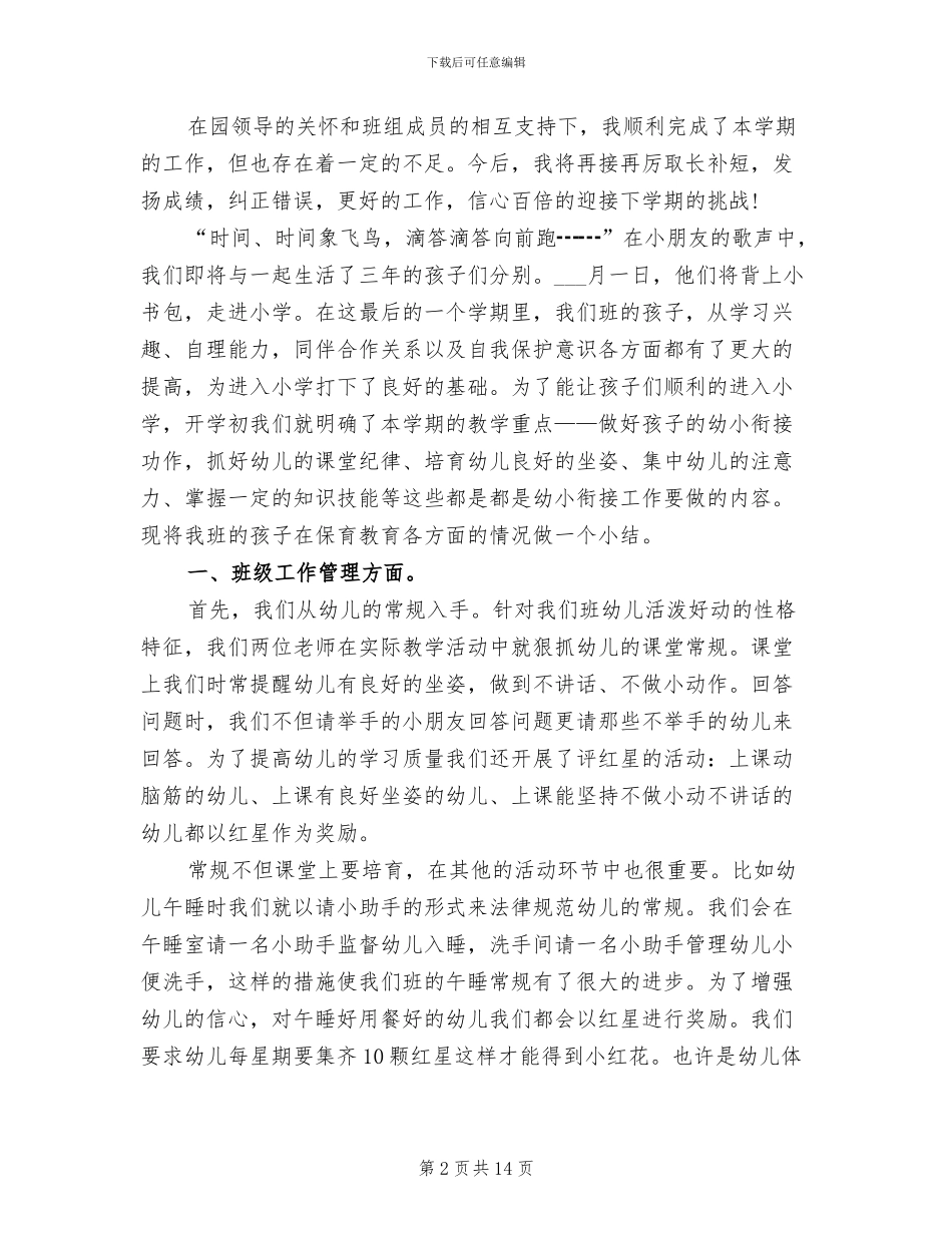 幼儿园大班年终总结2024年_第2页