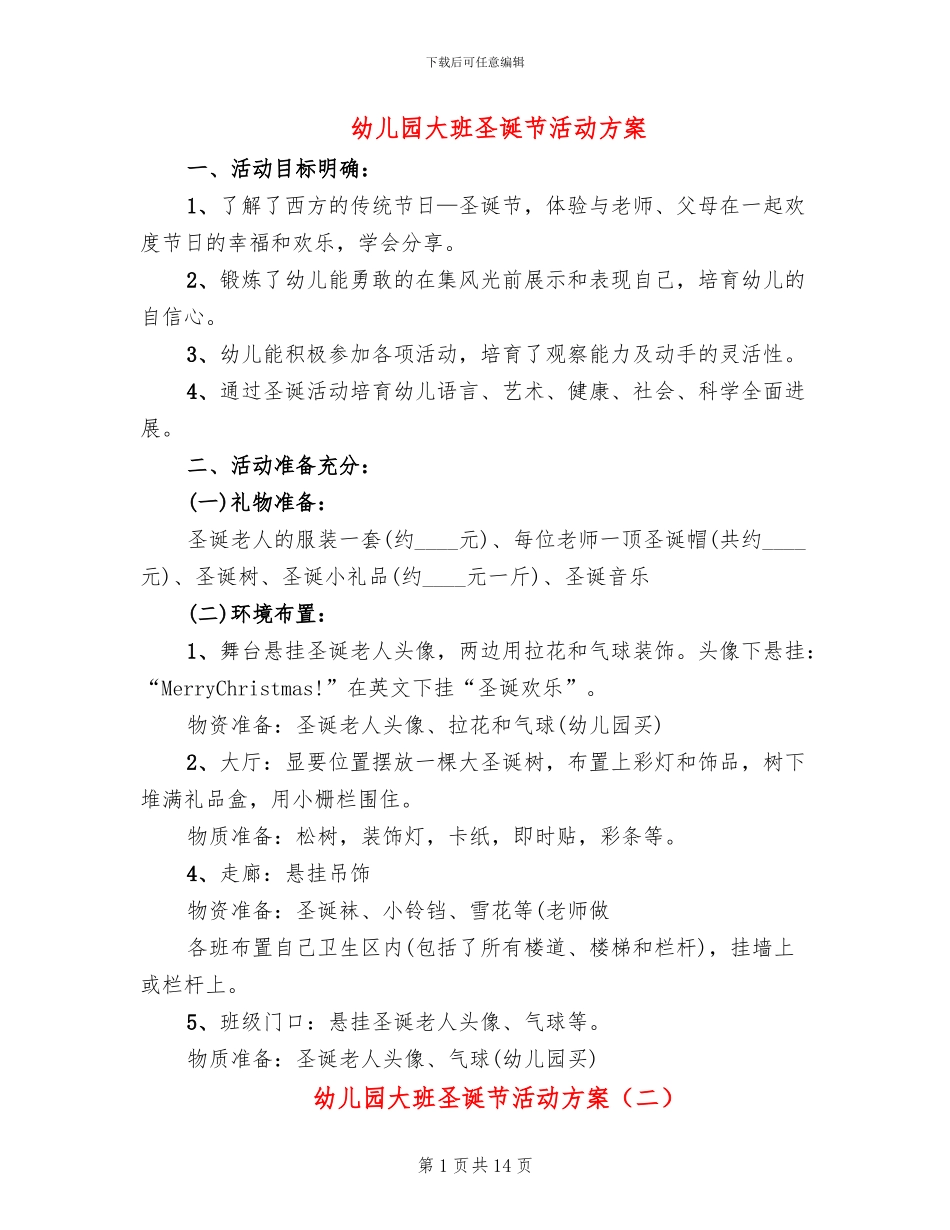 幼儿园大班圣诞节活动方案_第1页