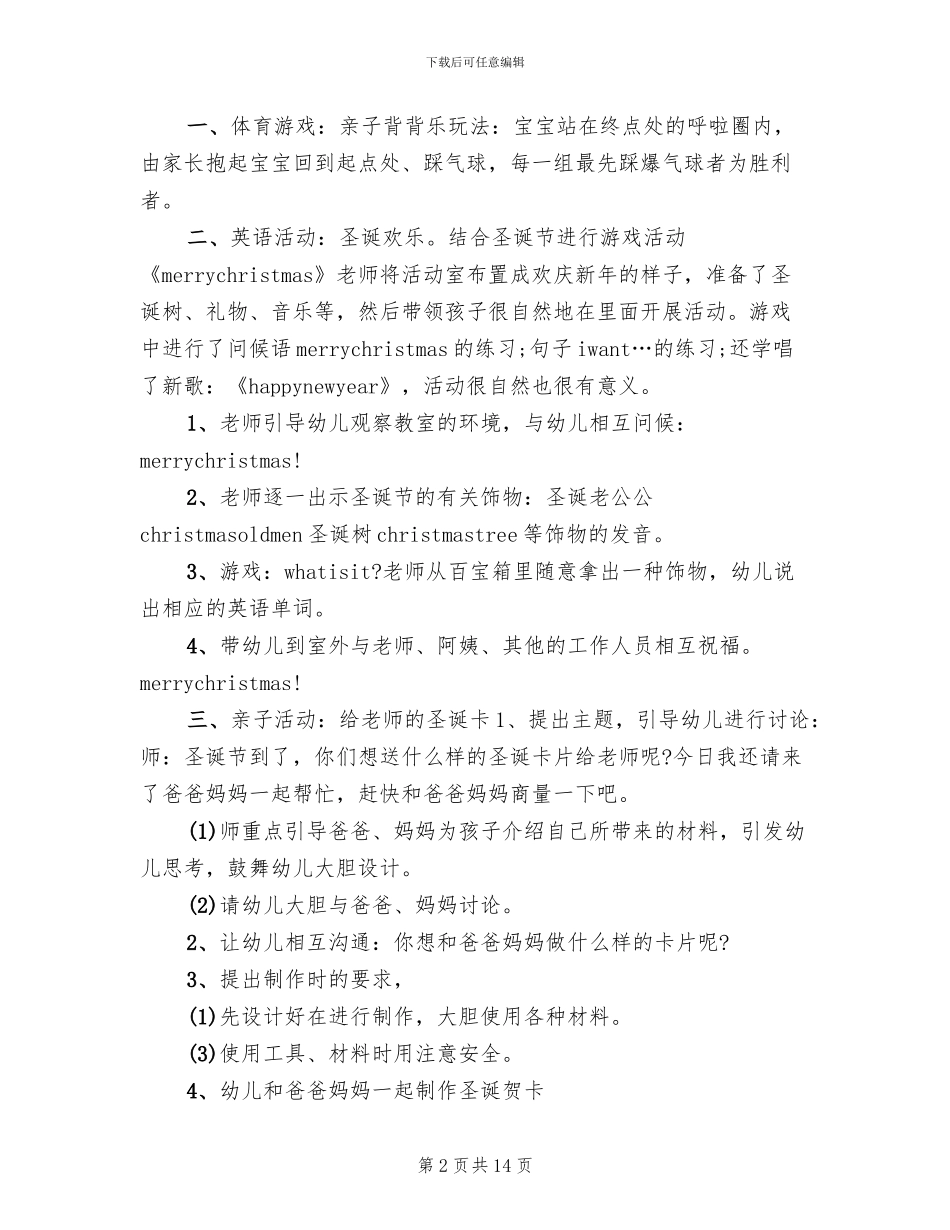 幼儿园大班圣诞节活动方案_第2页
