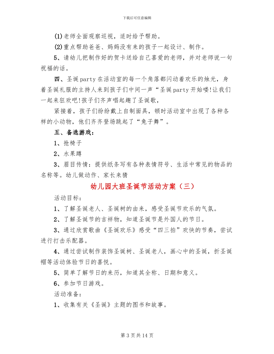 幼儿园大班圣诞节活动方案_第3页