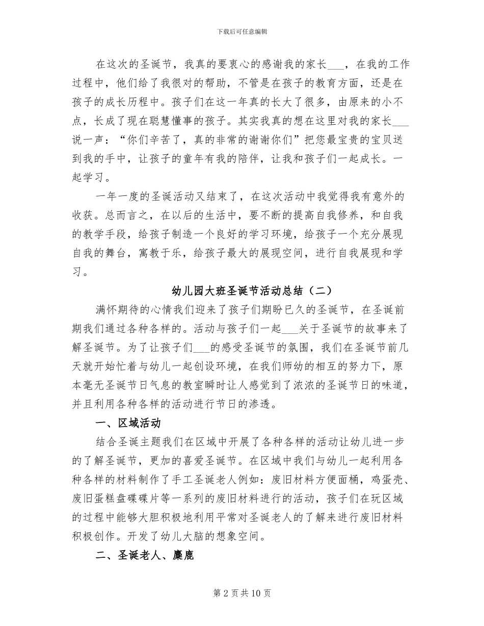 幼儿园大班圣诞节活动总结2024年_第2页