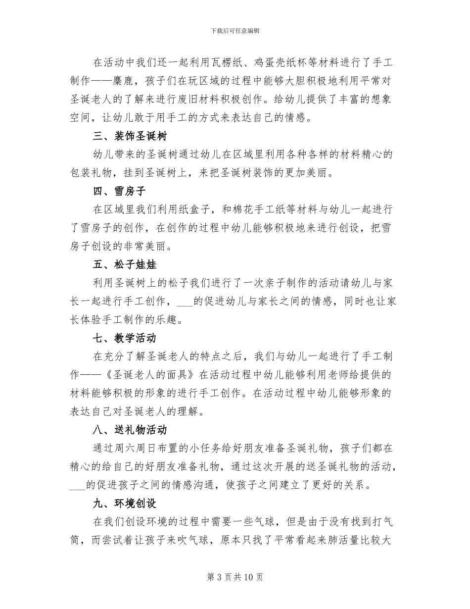 幼儿园大班圣诞节活动总结2024年_第3页