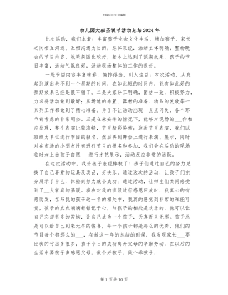 幼儿园大班圣诞节活动总结2024年