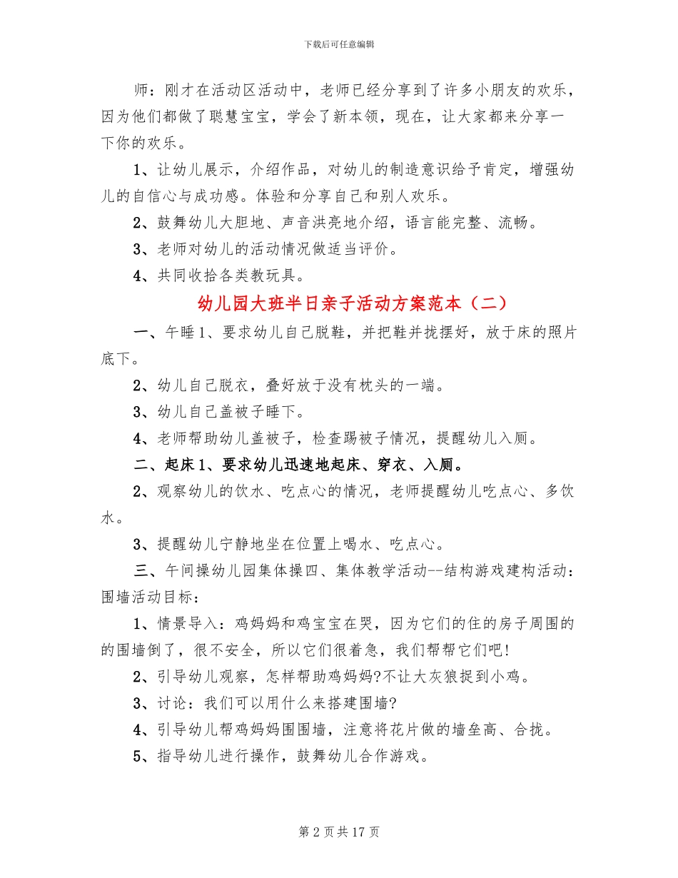 幼儿园大班半日亲子活动方案范本_第2页