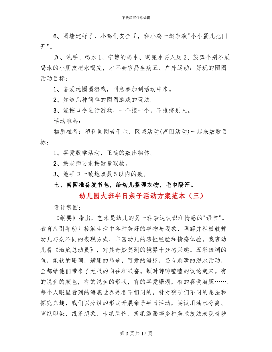 幼儿园大班半日亲子活动方案范本_第3页
