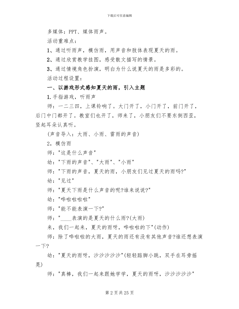 幼儿园大班夏季活动方案_第2页