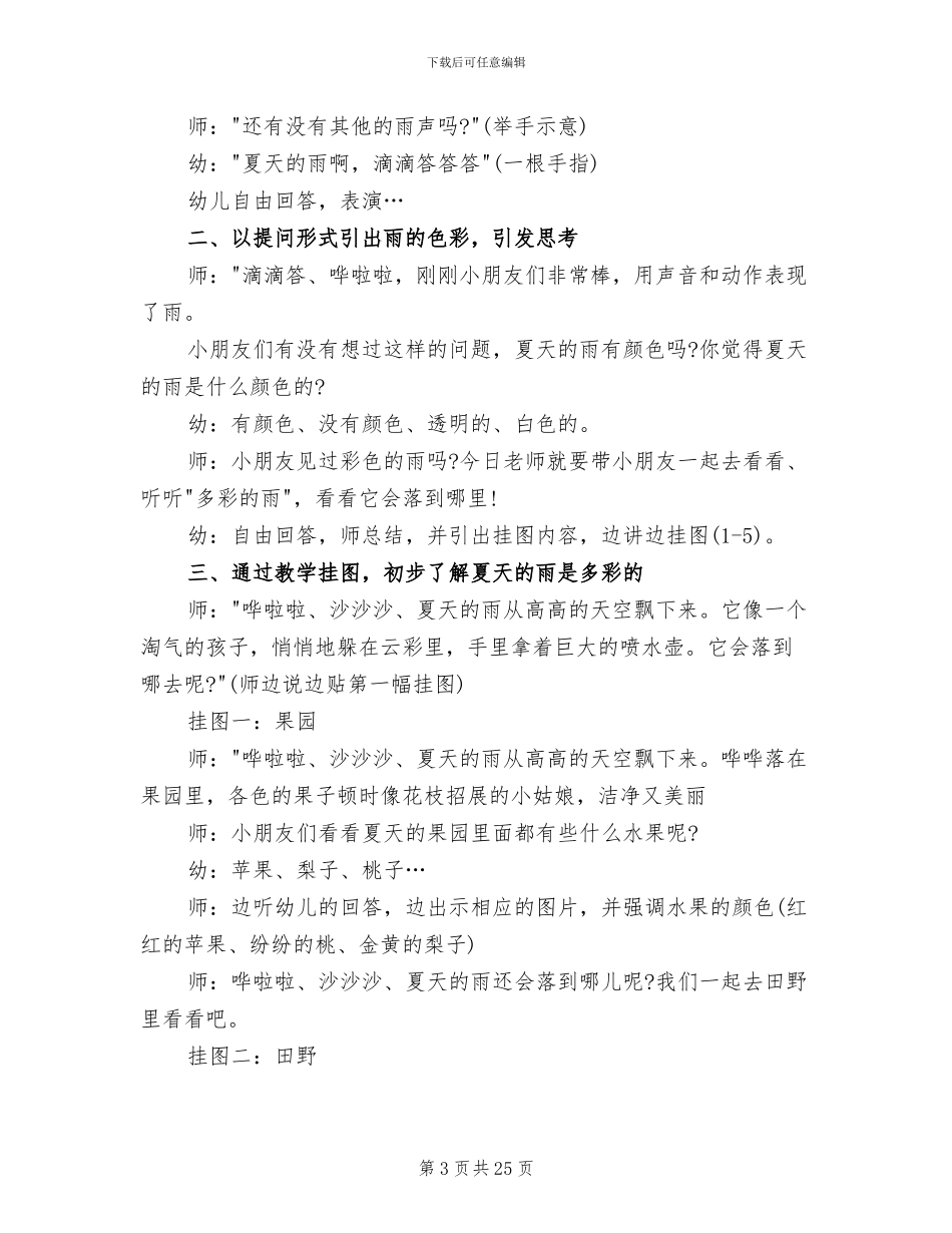 幼儿园大班夏季活动方案_第3页