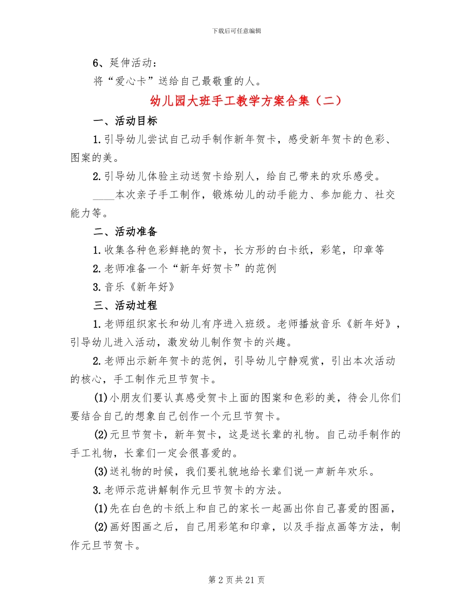 幼儿园大班手工教学方案合集_第2页