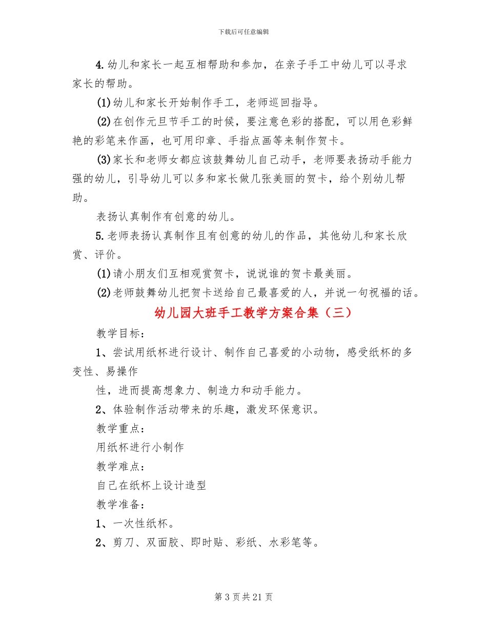 幼儿园大班手工教学方案合集_第3页