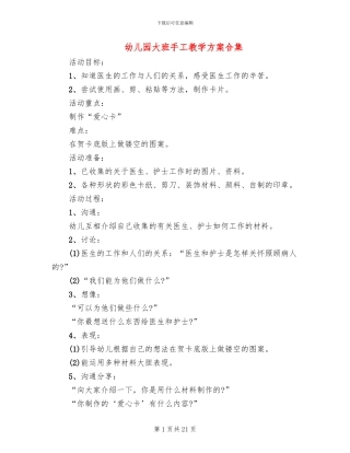 幼儿园大班手工教学方案合集