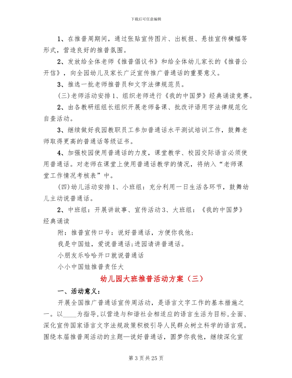幼儿园大班推普活动方案_第3页